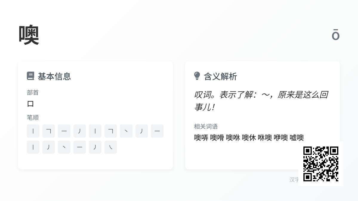 噢的拼音