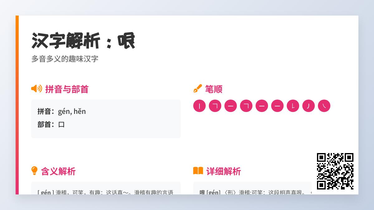 哏怎么读