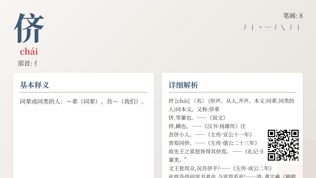 侪怎么读