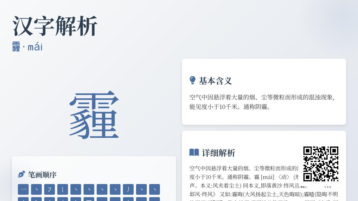 霾怎么读