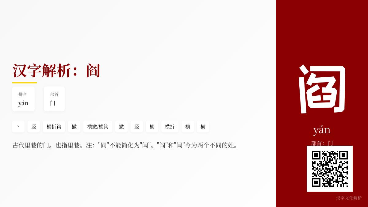 阎怎么读