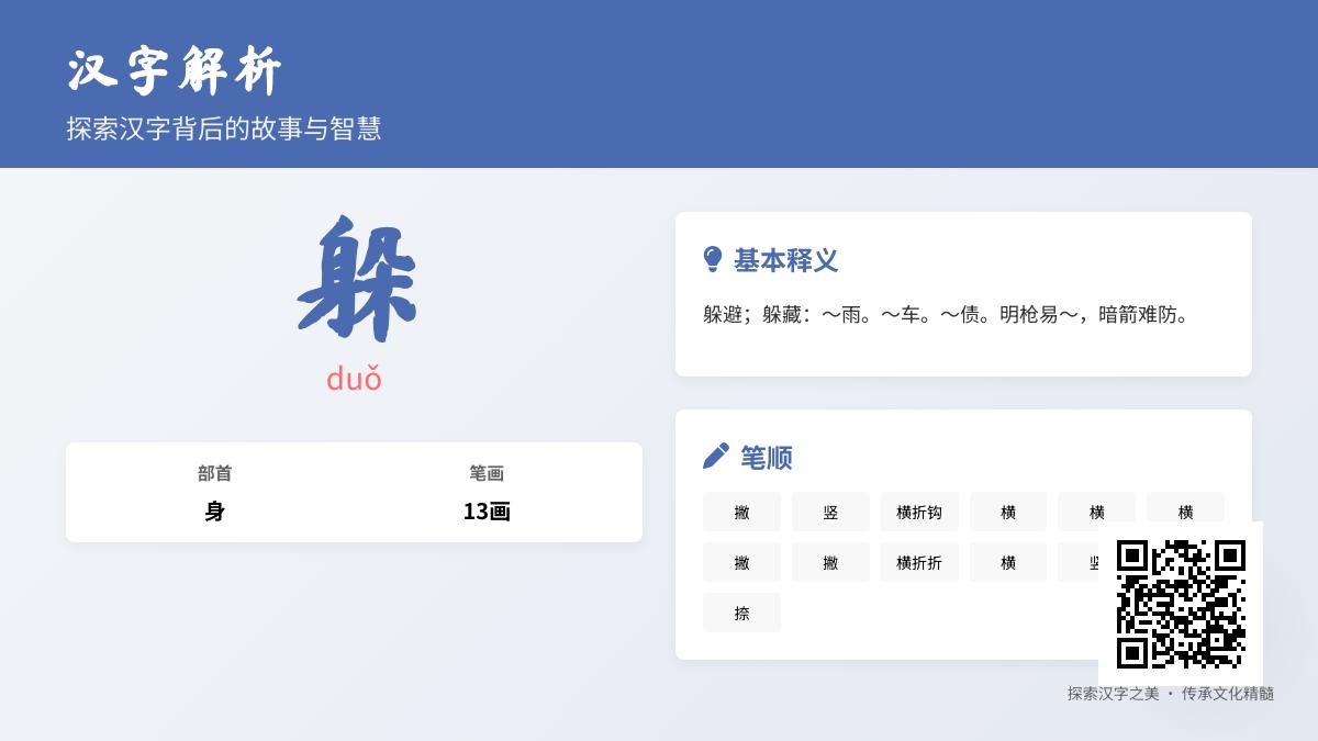 躲的拼音