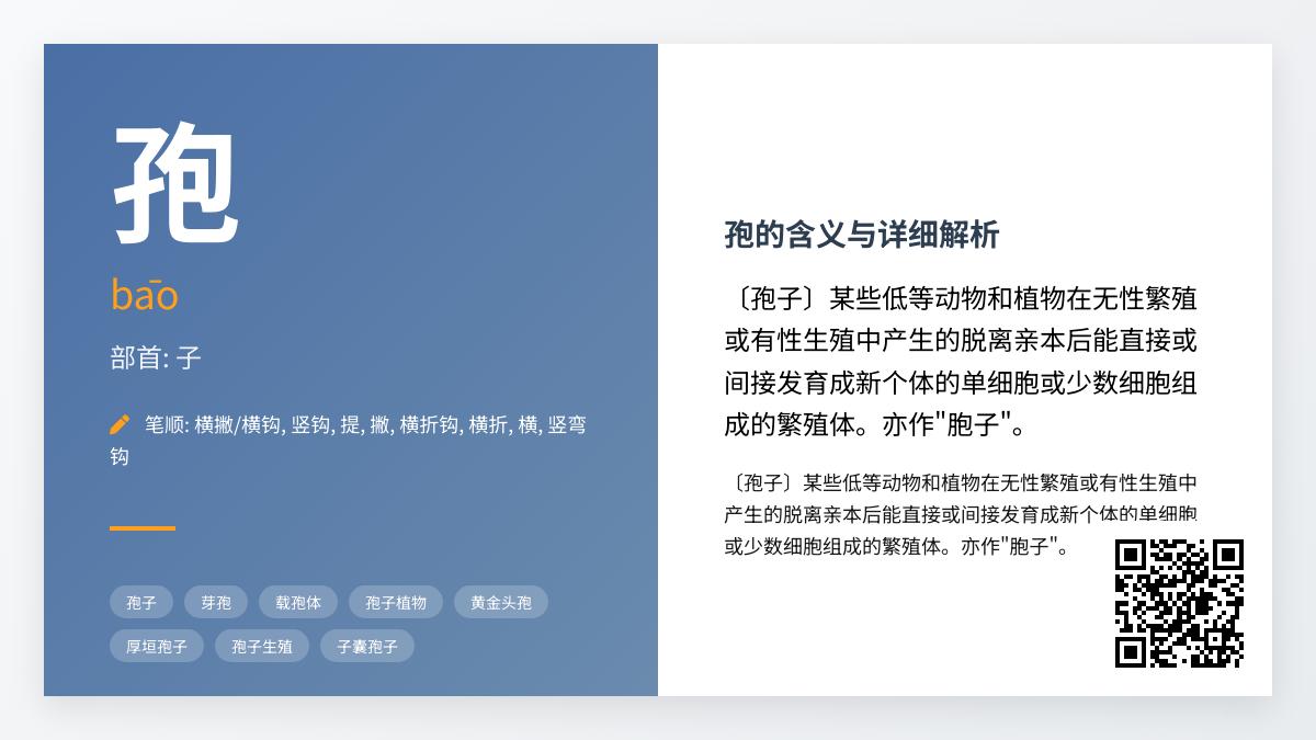 孢怎么读