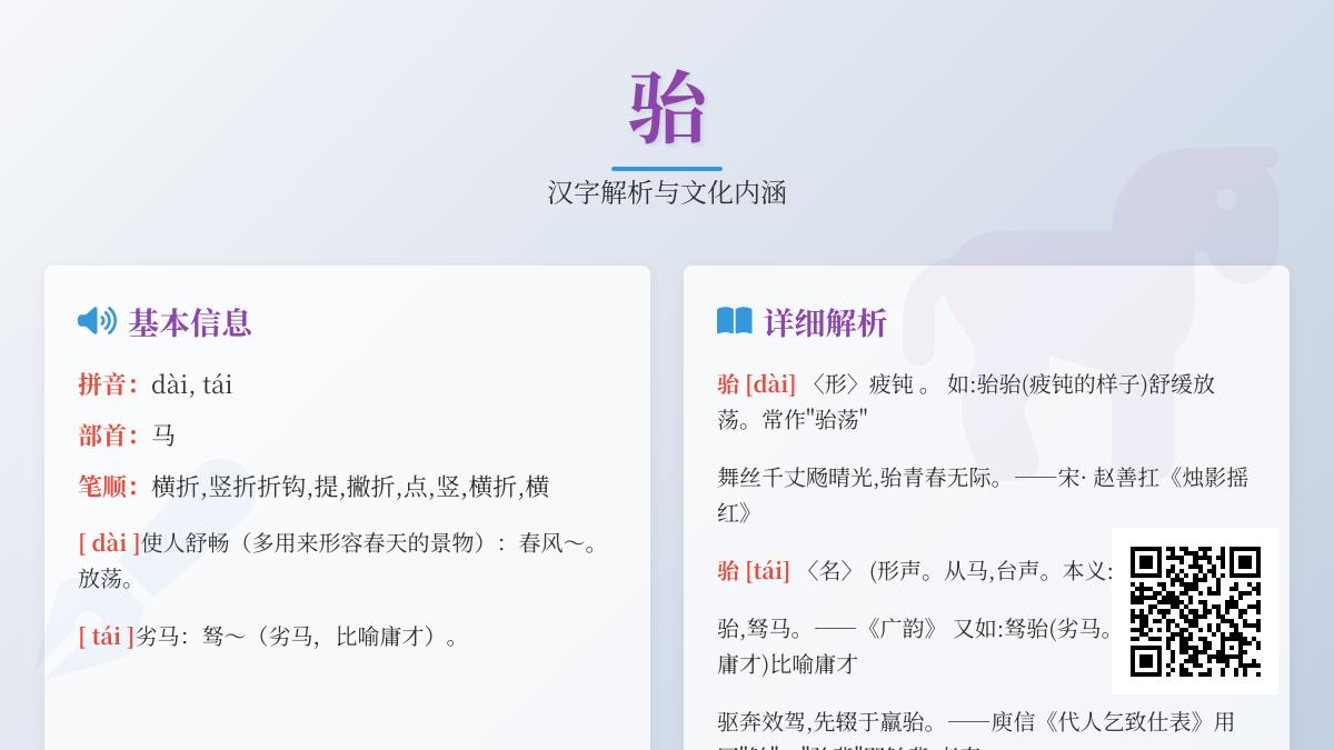 骀怎么读