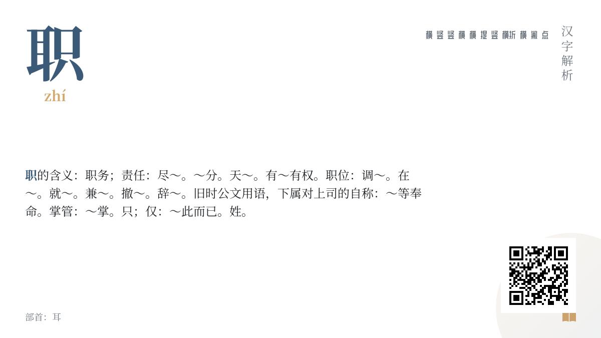 职的拼音