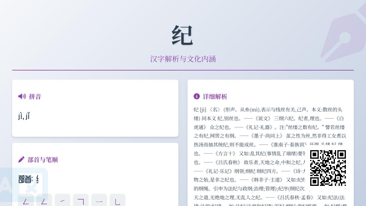 纪的拼音