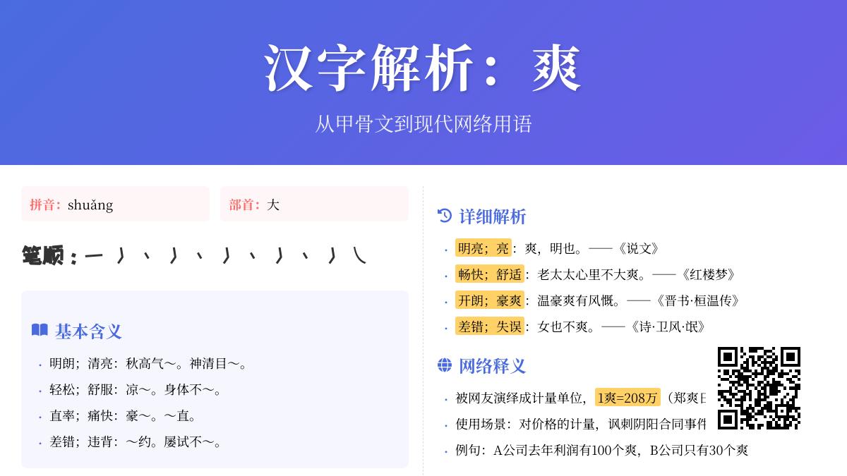 爽的拼音