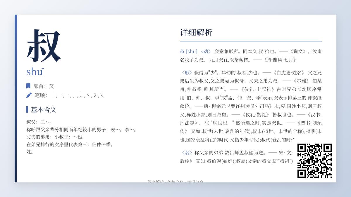 叔的拼音