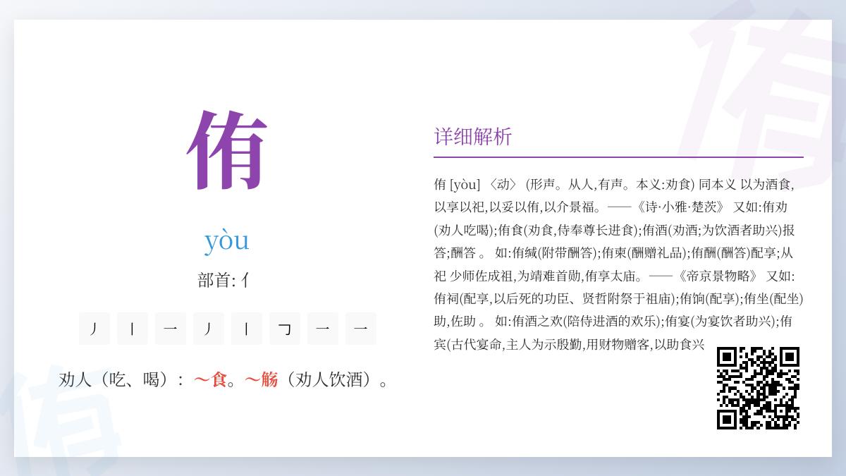 侑怎么读
