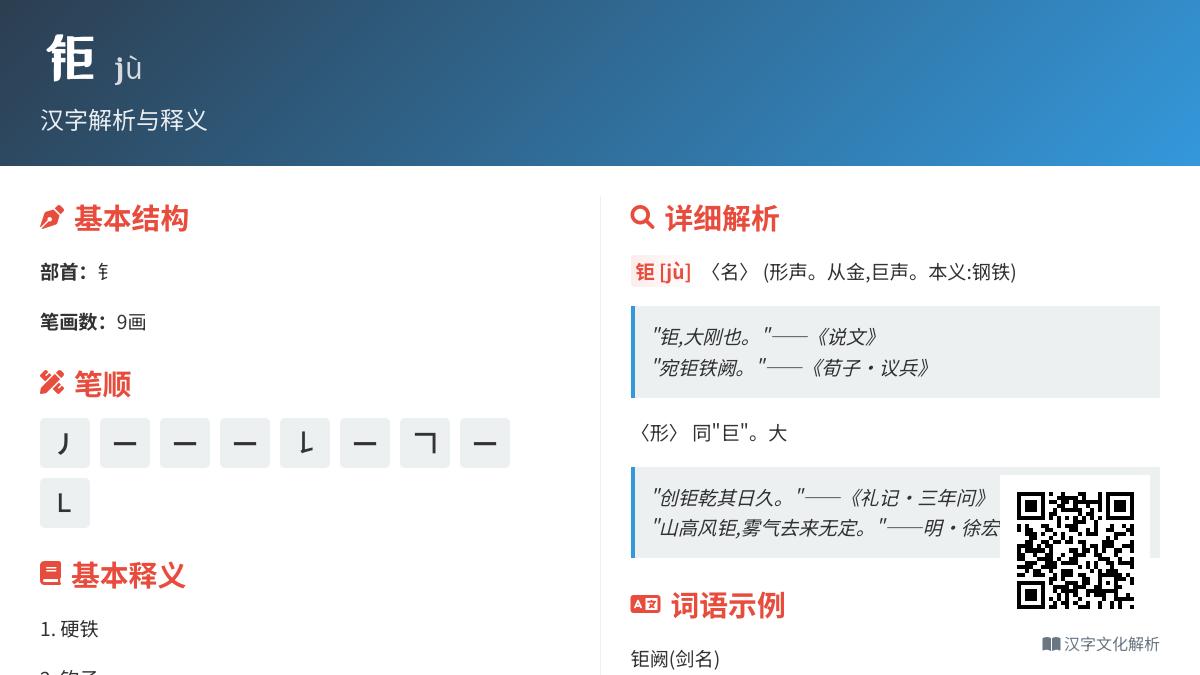 钜怎么读
