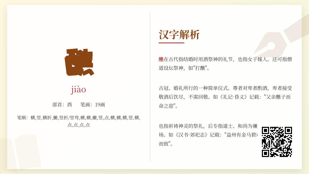 醮怎么读