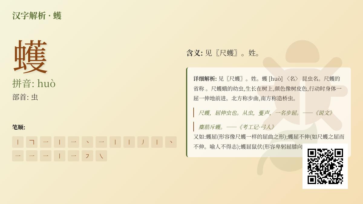 蠖怎么读