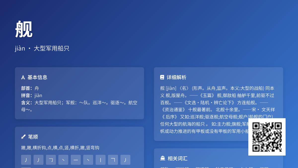 舰怎么读