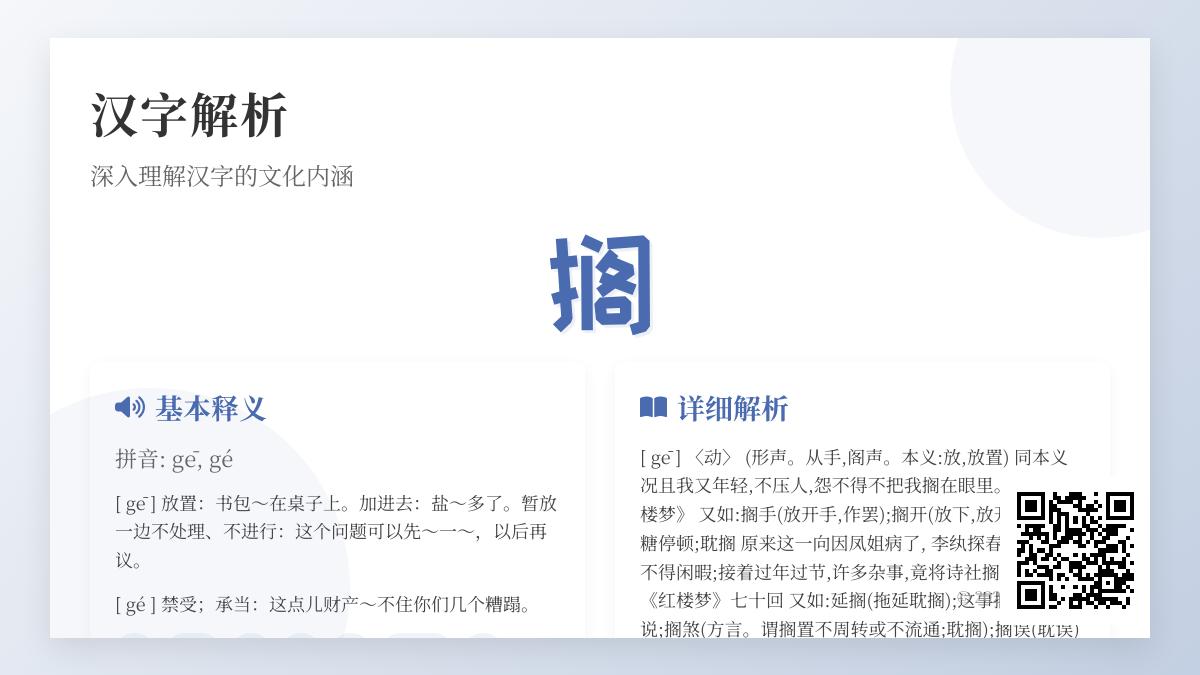 搁的拼音