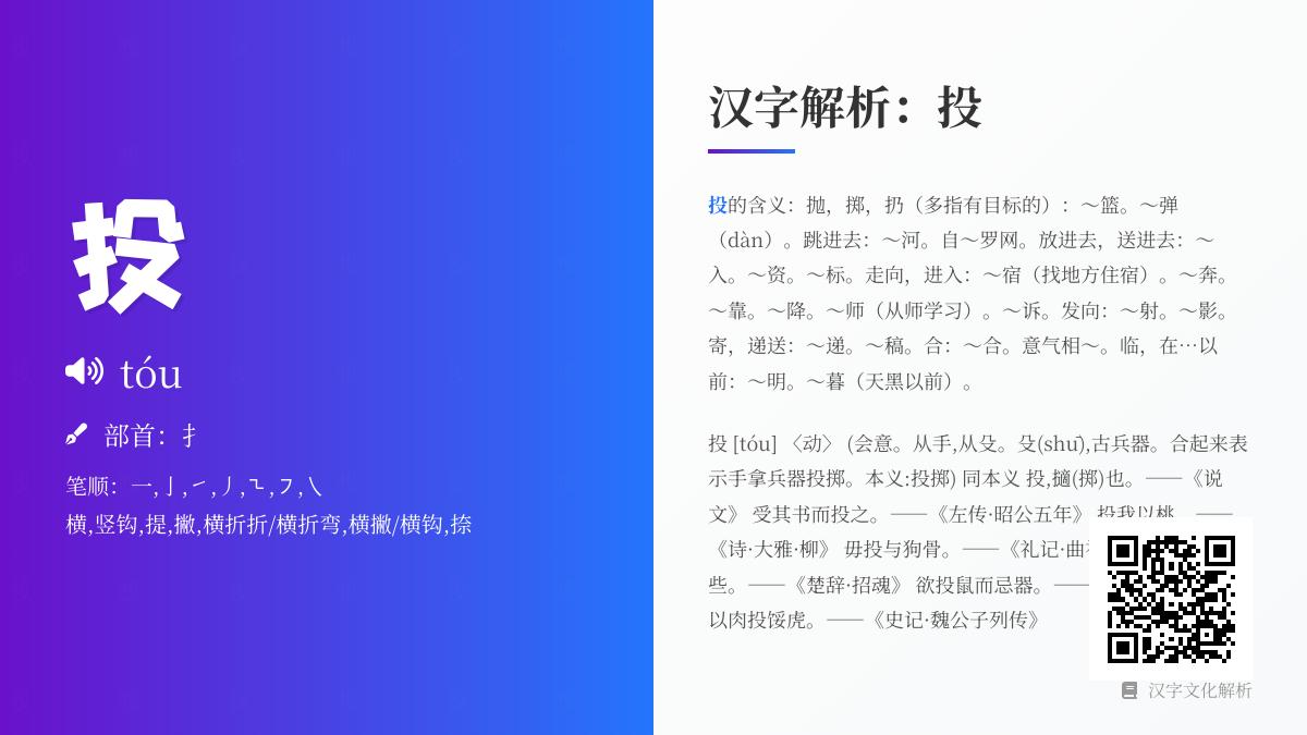 投的拼音