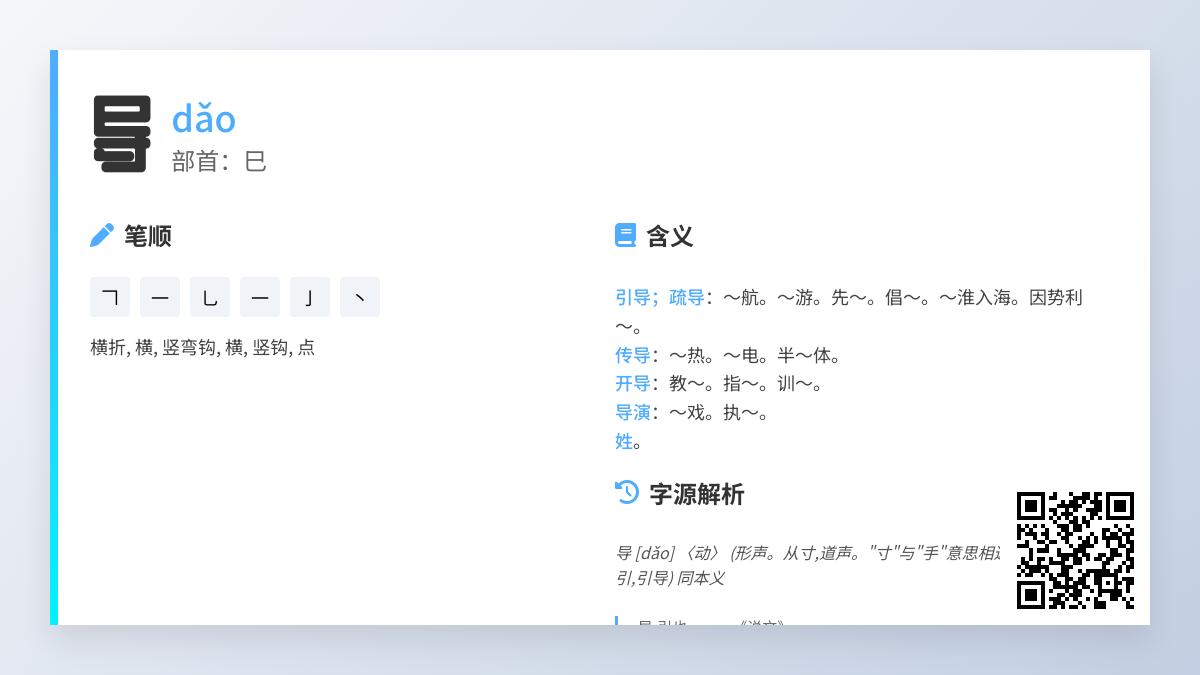 导的拼音