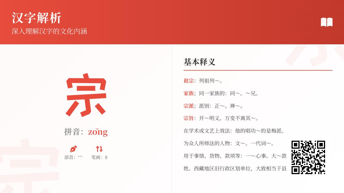 宗的拼音