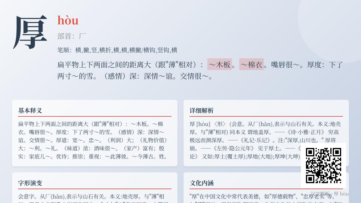厚的拼音