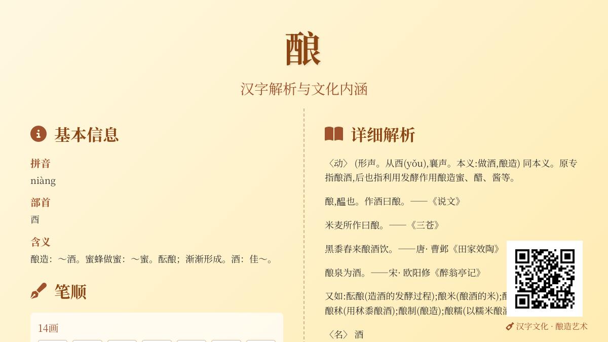 酿的拼音