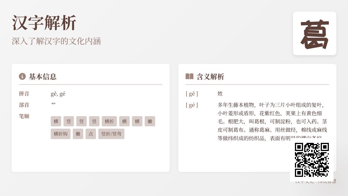 葛怎么读