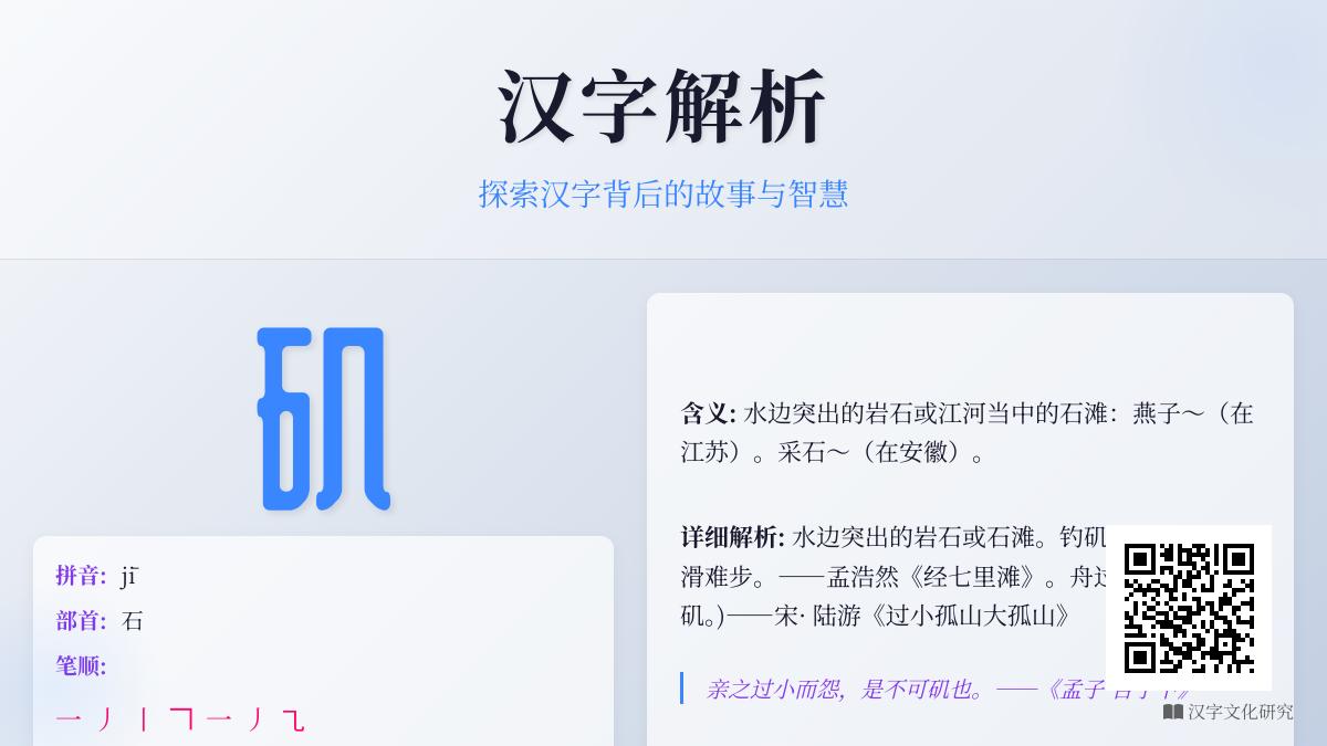 矶怎么读 矶怎么读