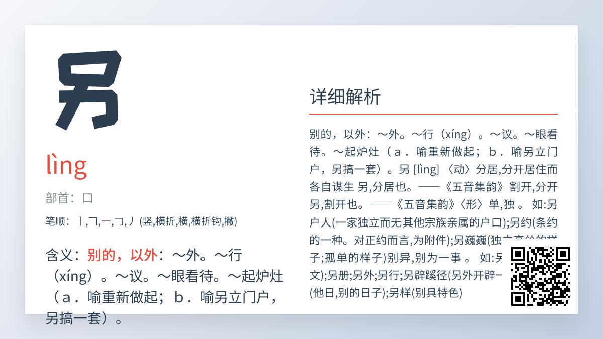 另的拼音