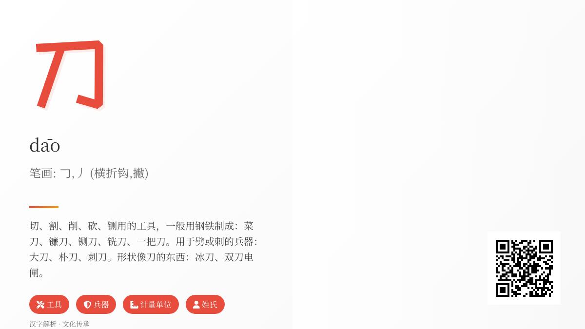 刀的拼音