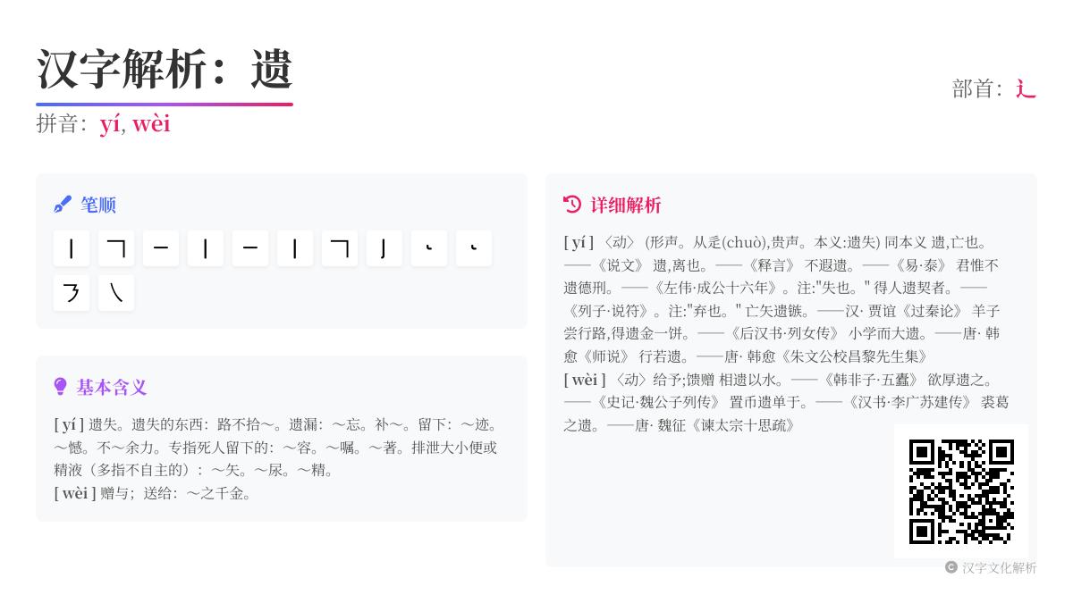 遗的拼音
