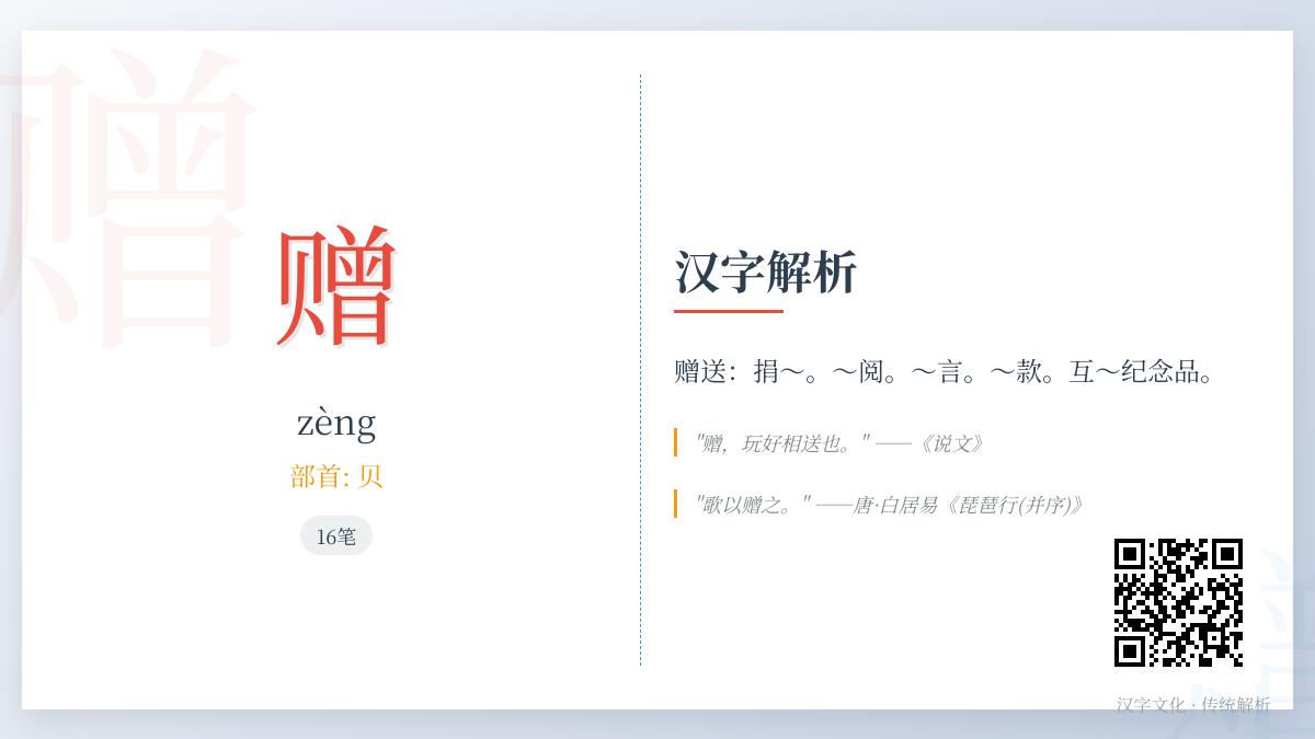 赠的拼音