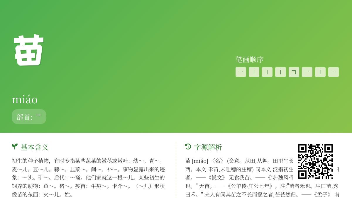 苗的拼音