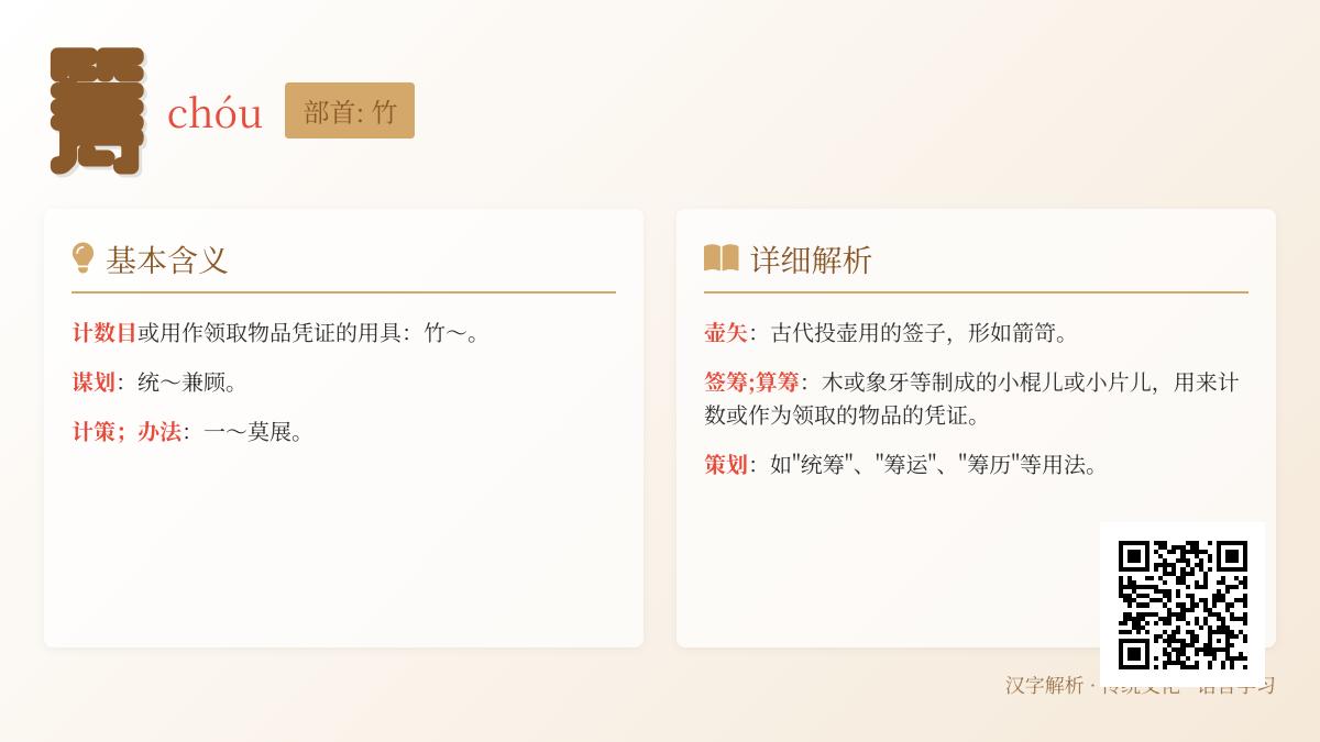 筹怎么读
