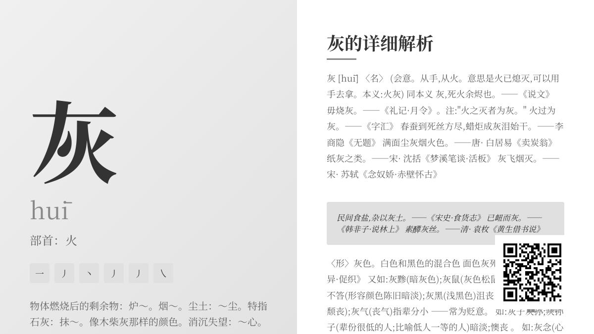 灰的拼音