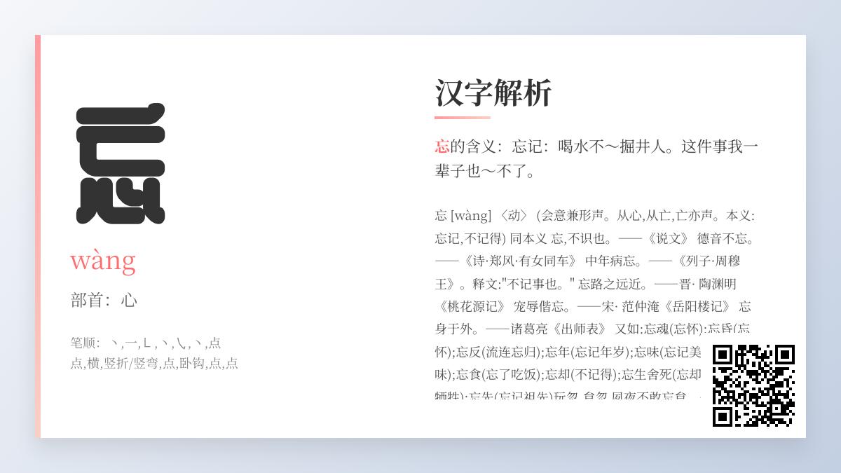 忘的拼音