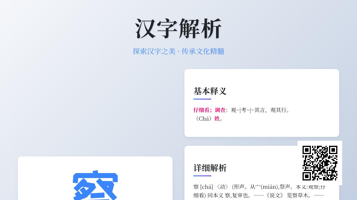 察的拼音