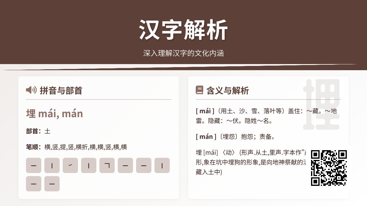 埋的拼音