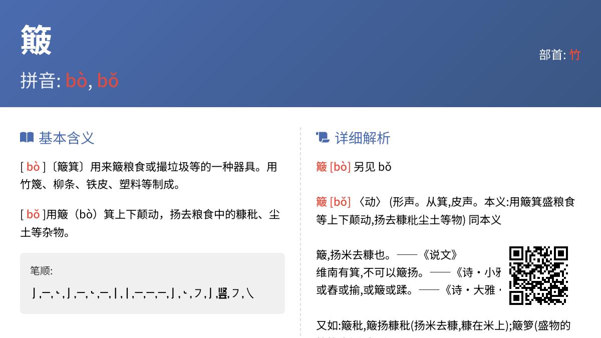 簸怎么读