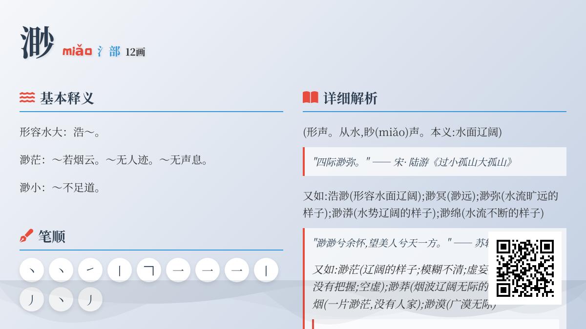 渺的拼音