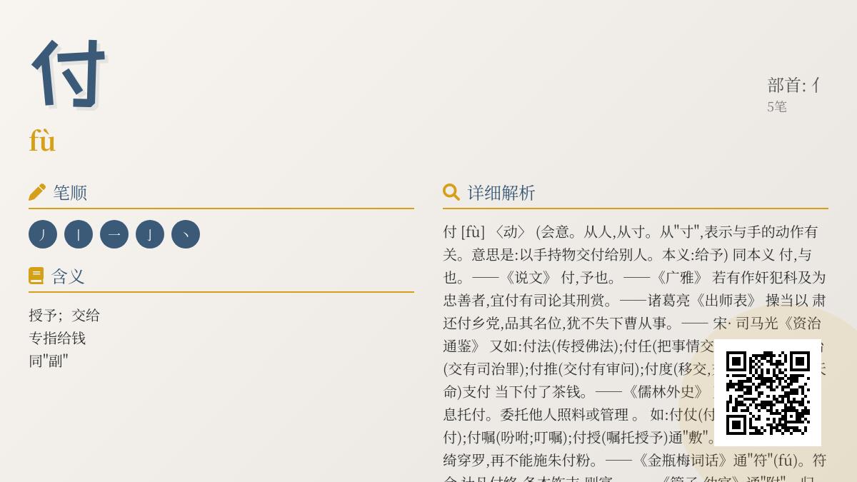 付的拼音