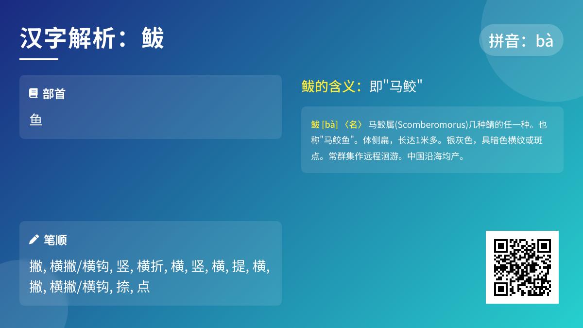 鲅怎么读