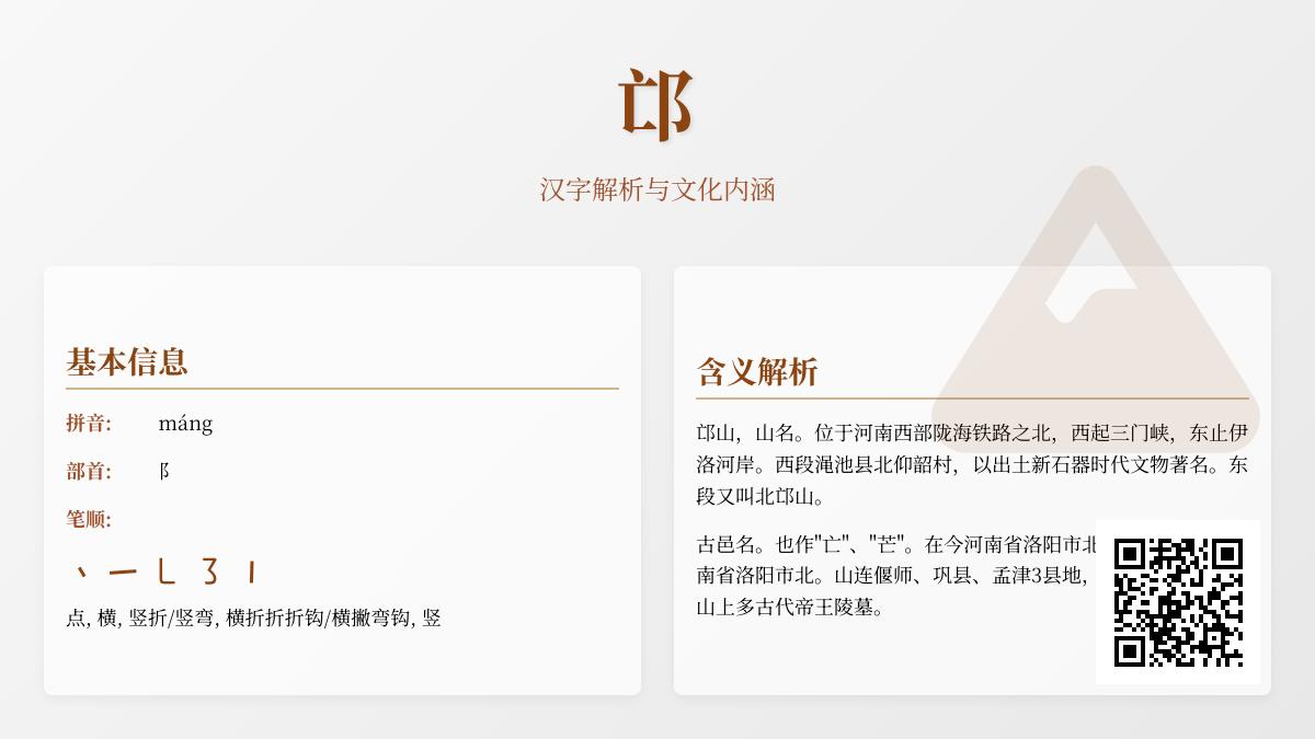 邙怎么读