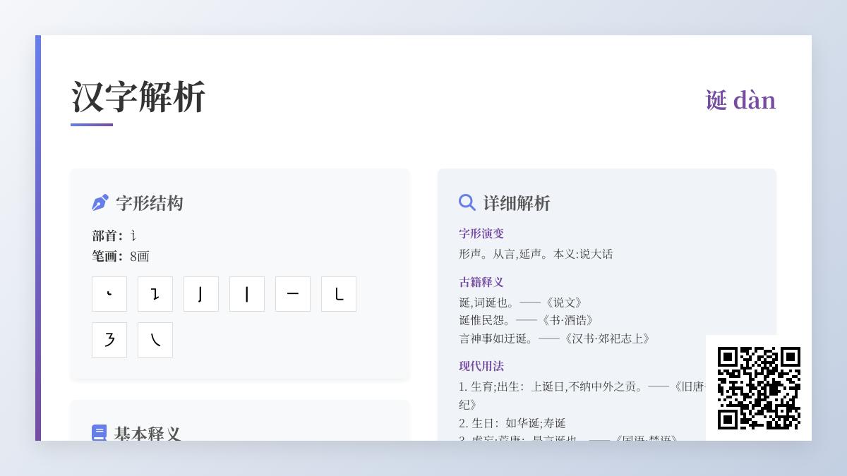 诞怎么读?