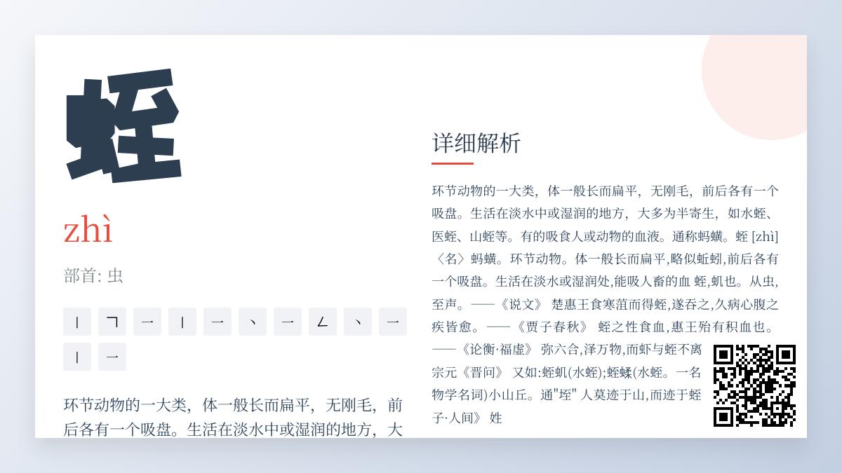 蛭怎么读