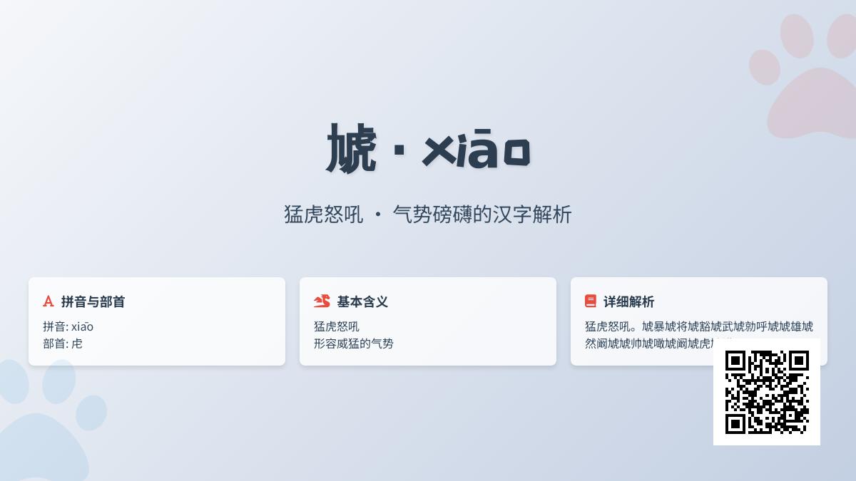 虓怎么读