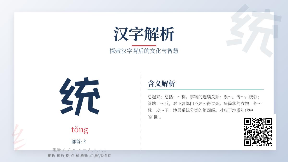 统的拼音