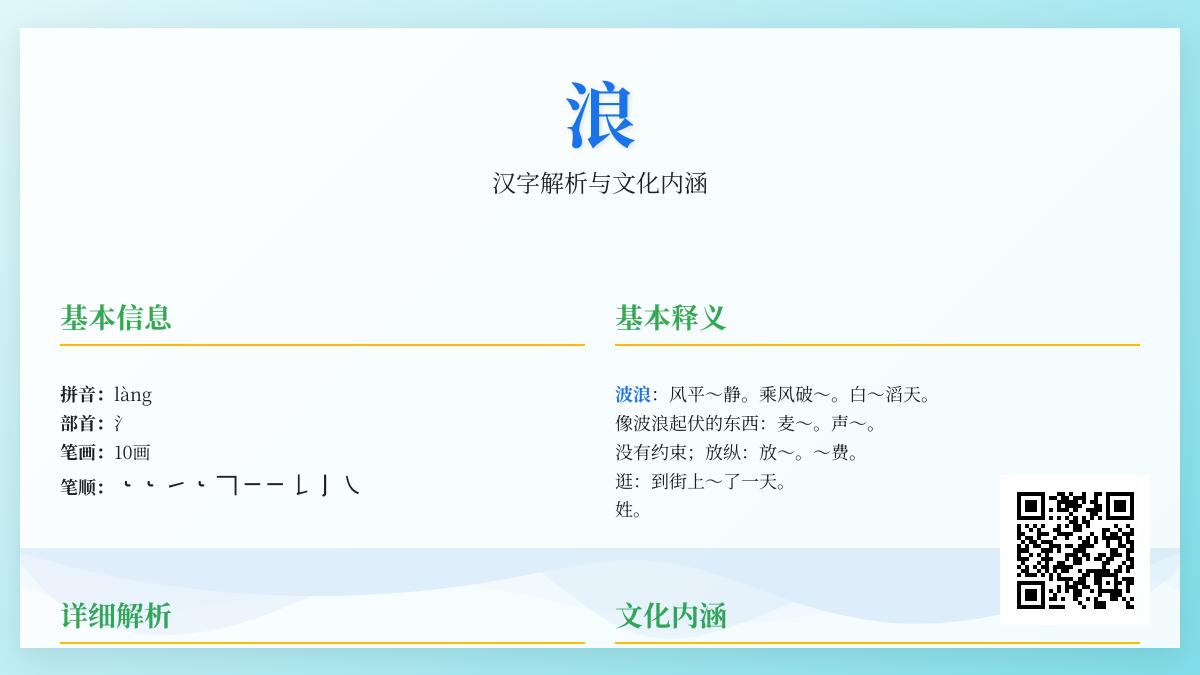 浪的拼音