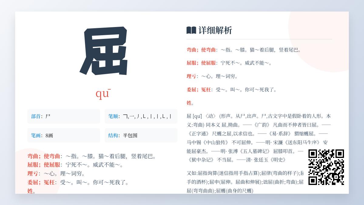 屈的拼音