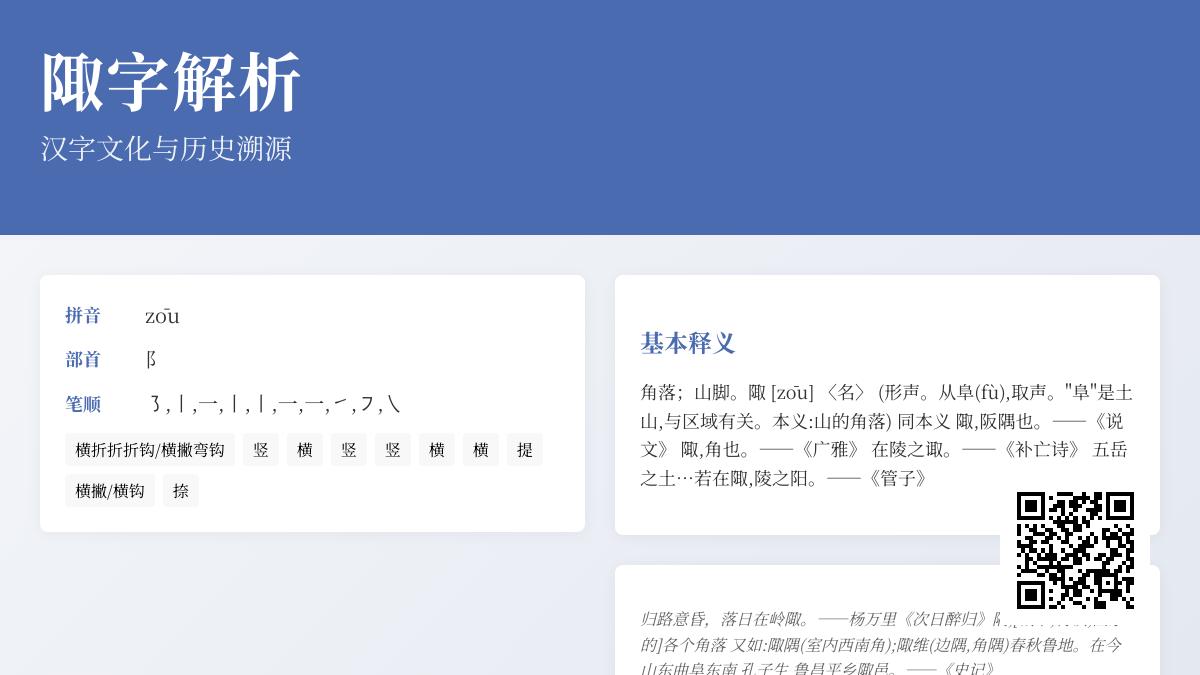 陬怎么读