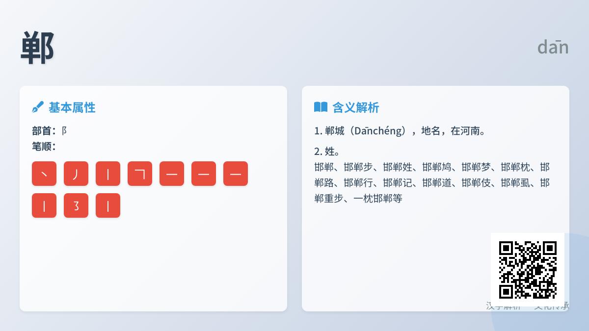 郸怎么读