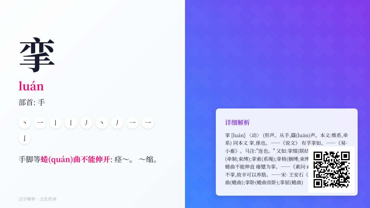 挛怎么读