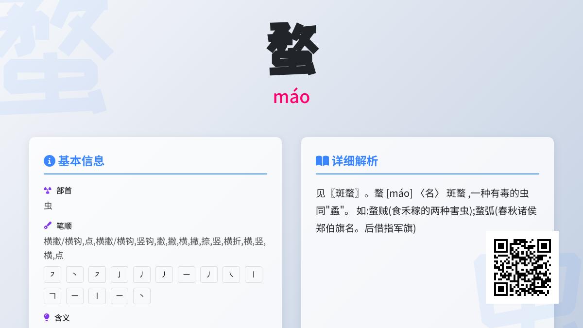 蝥怎么读
